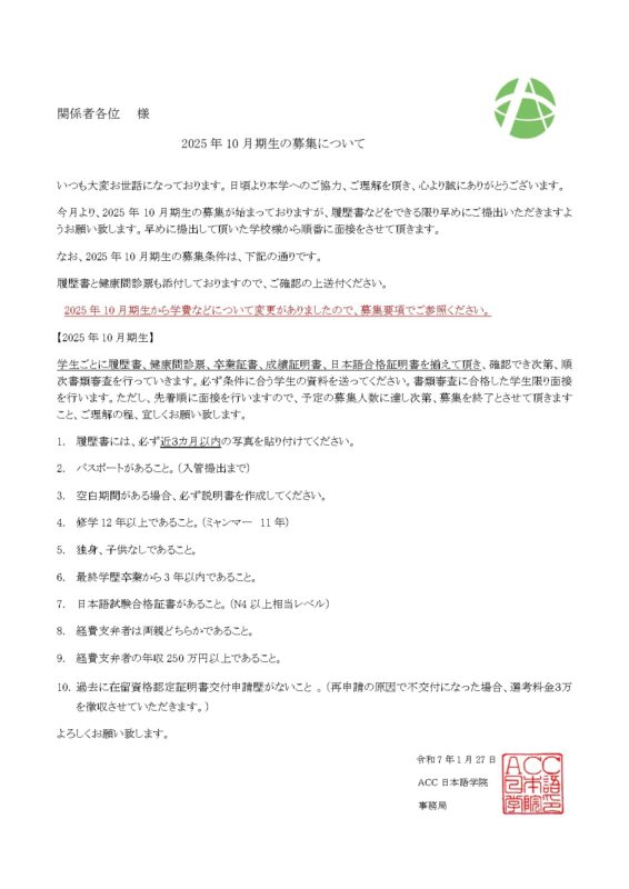ACC日本語学院